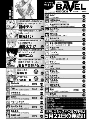 COMIC BAVEL 2024年6月号 [DL版]_002