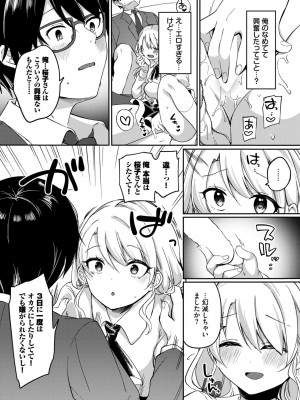 COMIC BAVEL 2024年6月号 [DL版]_371