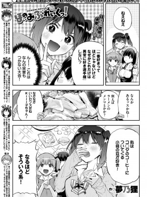 COMIC BAVEL 2024年6月号 [DL版]_464