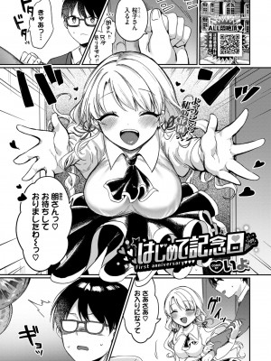 COMIC BAVEL 2024年6月号 [DL版]_362