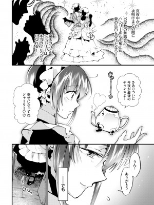COMIC BAVEL 2024年6月号 [DL版]_281