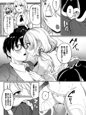 COMIC BAVEL 2024年6月号 [DL版]_367