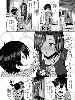 COMIC BAVEL 2024年6月号 [DL版]_413