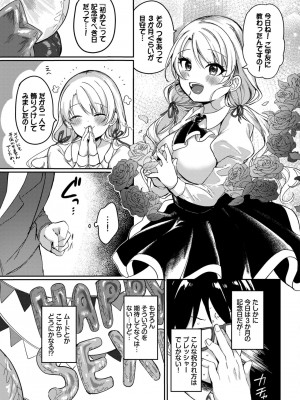 COMIC BAVEL 2024年6月号 [DL版]_364