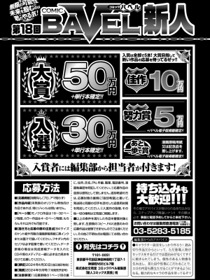 COMIC BAVEL 2024年6月号 [DL版]_477