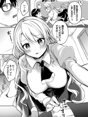 COMIC BAVEL 2024年6月号 [DL版]_375