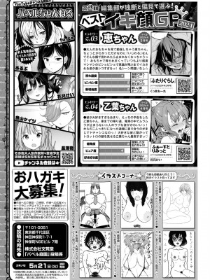 COMIC BAVEL 2024年6月号 [DL版]_481