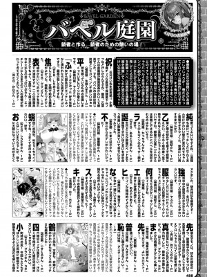 COMIC BAVEL 2024年6月号 [DL版]_478