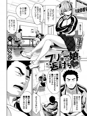 COMIC BAVEL 2024年6月号 [DL版]_237