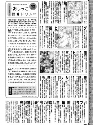 COMIC BAVEL 2024年6月号 [DL版]_480