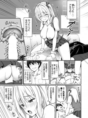 COMIC BAVEL 2024年6月号 [DL版]_332