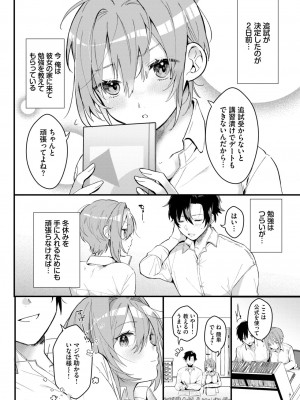 COMIC BAVEL 2024年6月号 [DL版]_343