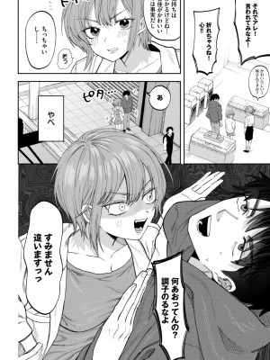 COMIC BAVEL 2024年6月号 [DL版]_445