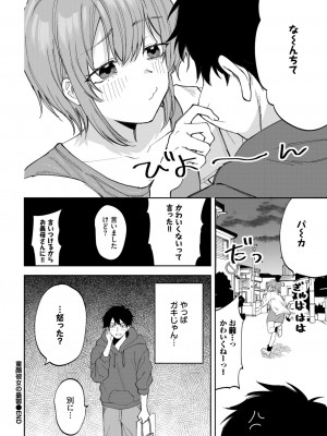 COMIC BAVEL 2024年6月号 [DL版]_463