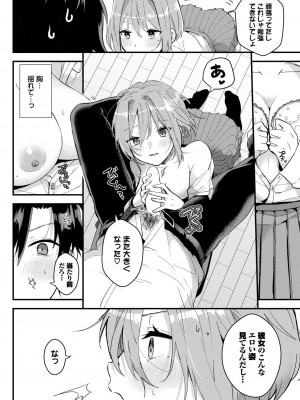 COMIC BAVEL 2024年6月号 [DL版]_347