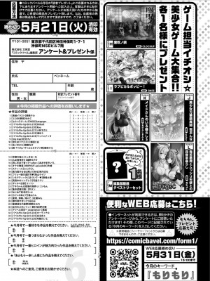 COMIC BAVEL 2024年6月号 [DL版]_483