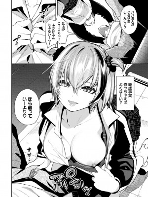 COMIC BAVEL 2024年6月号 [DL版]_239