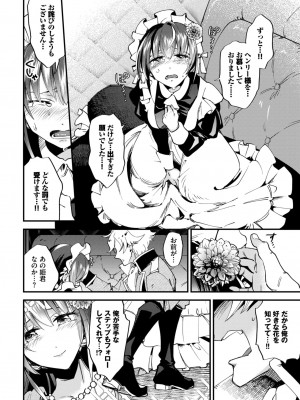 COMIC BAVEL 2024年6月号 [DL版]_289