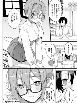 COMIC BAVEL 2024年6月号 [DL版]_361