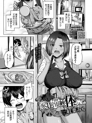 COMIC BAVEL 2024年6月号 [DL版]_404