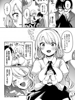 COMIC BAVEL 2024年6月号 [DL版]_381