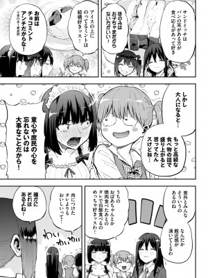 COMIC BAVEL 2024年6月号 [DL版]_466