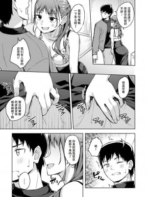 [一色緑] ひとはだフレンド (1-3) [张佳乐个人汉化]_67