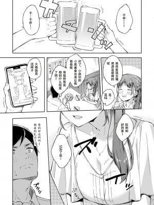 [一色緑] ひとはだフレンド (1-3) [张佳乐个人汉化]_05