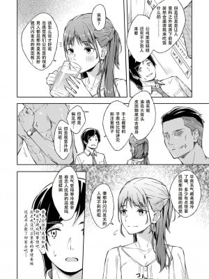 [一色緑] ひとはだフレンド (1-3) [张佳乐个人汉化]_06