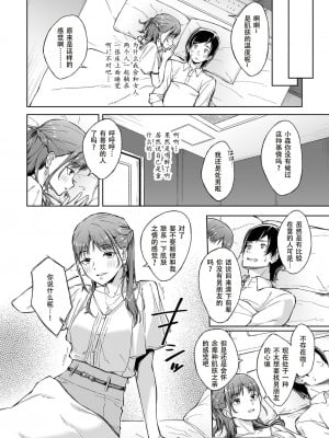 [一色緑] ひとはだフレンド (1-3) [张佳乐个人汉化]_08