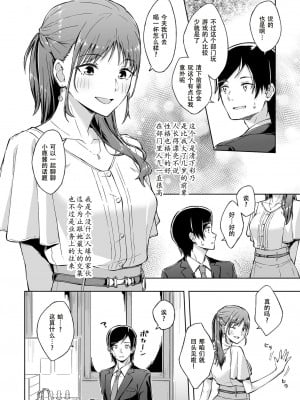 [一色緑] ひとはだフレンド (1-3) [张佳乐个人汉化]_04