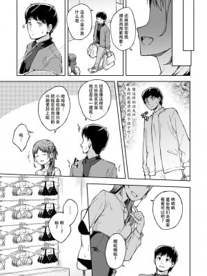 [一色緑] ひとはだフレンド (1-3) [张佳乐个人汉化]_63