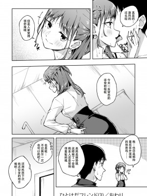 [一色緑] ひとはだフレンド (1-3) [张佳乐个人汉化]_82