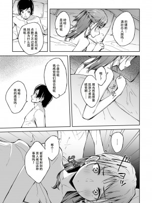 [一色緑] ひとはだフレンド (1-3) [张佳乐个人汉化]_34