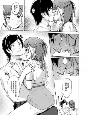 [一色緑] ひとはだフレンド (1-3) [张佳乐个人汉化]_11