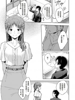 [一色緑] ひとはだフレンド (1-3) [张佳乐个人汉化]_03