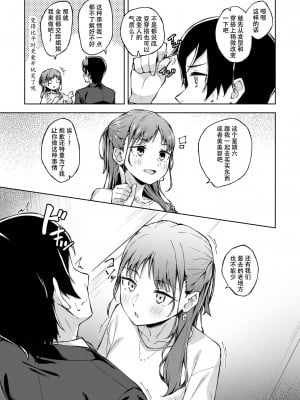 [一色緑] ひとはだフレンド (1-3) [张佳乐个人汉化]_61