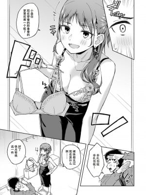 [一色緑] ひとはだフレンド (1-3) [张佳乐个人汉化]_65