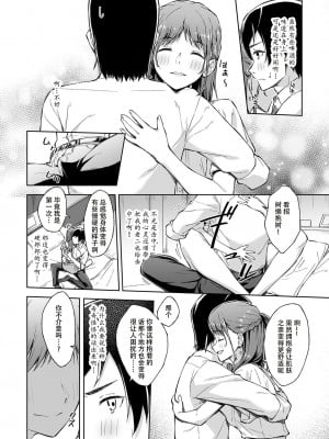 [一色緑] ひとはだフレンド (1-3) [张佳乐个人汉化]_10