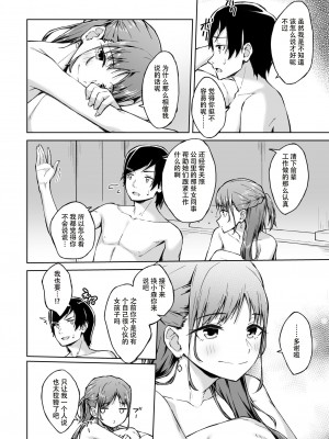 [一色緑] ひとはだフレンド (1-3) [张佳乐个人汉化]_37
