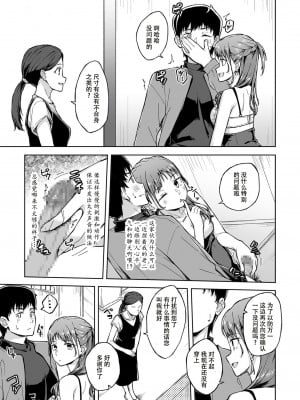 [一色緑] ひとはだフレンド (1-3) [张佳乐个人汉化]_69