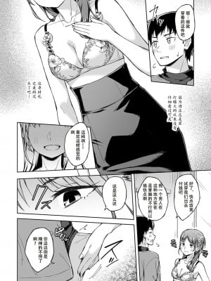 [一色緑] ひとはだフレンド (1-3) [张佳乐个人汉化]_66