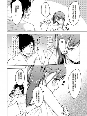 [一色緑] ひとはだフレンド (1-3) [张佳乐个人汉化]_35
