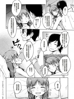 [一色緑] ひとはだフレンド (1-3) [张佳乐个人汉化]_55