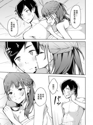 [一色緑] ひとはだフレンド (1-3) [张佳乐个人汉化]_27