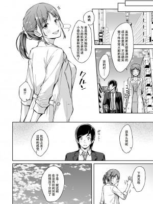 [一色緑] ひとはだフレンド (1-3) [张佳乐个人汉化]_28
