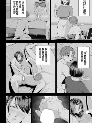 [汐乃コウ]  先生といっしょに♥  (COMIC 夢幻転生 2024年3月号) [中国翻訳]_32