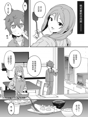 [せなか] 義装母子 2 [中国翻訳]_12
