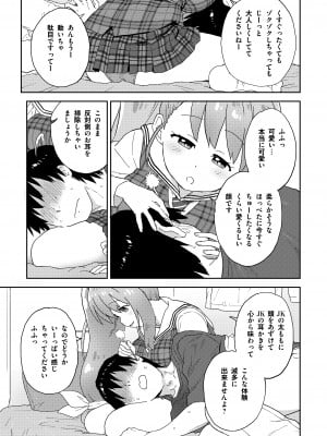 [Whisp (鮭)] 現役JK癒々花さんは搾精上手♪_06