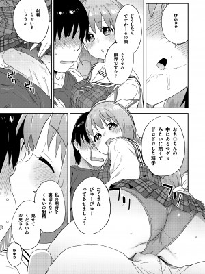 [Whisp (鮭)] 現役JK癒々花さんは搾精上手♪_16
